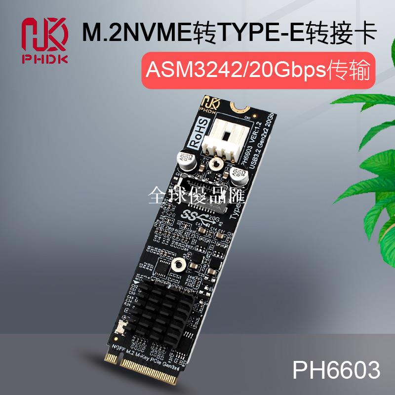 【全球優品匯】PH6603 M.2 MKEY PCIe轉前置USB3.2 20Gb TYPE-C&TYPE-E 擴充套件卡