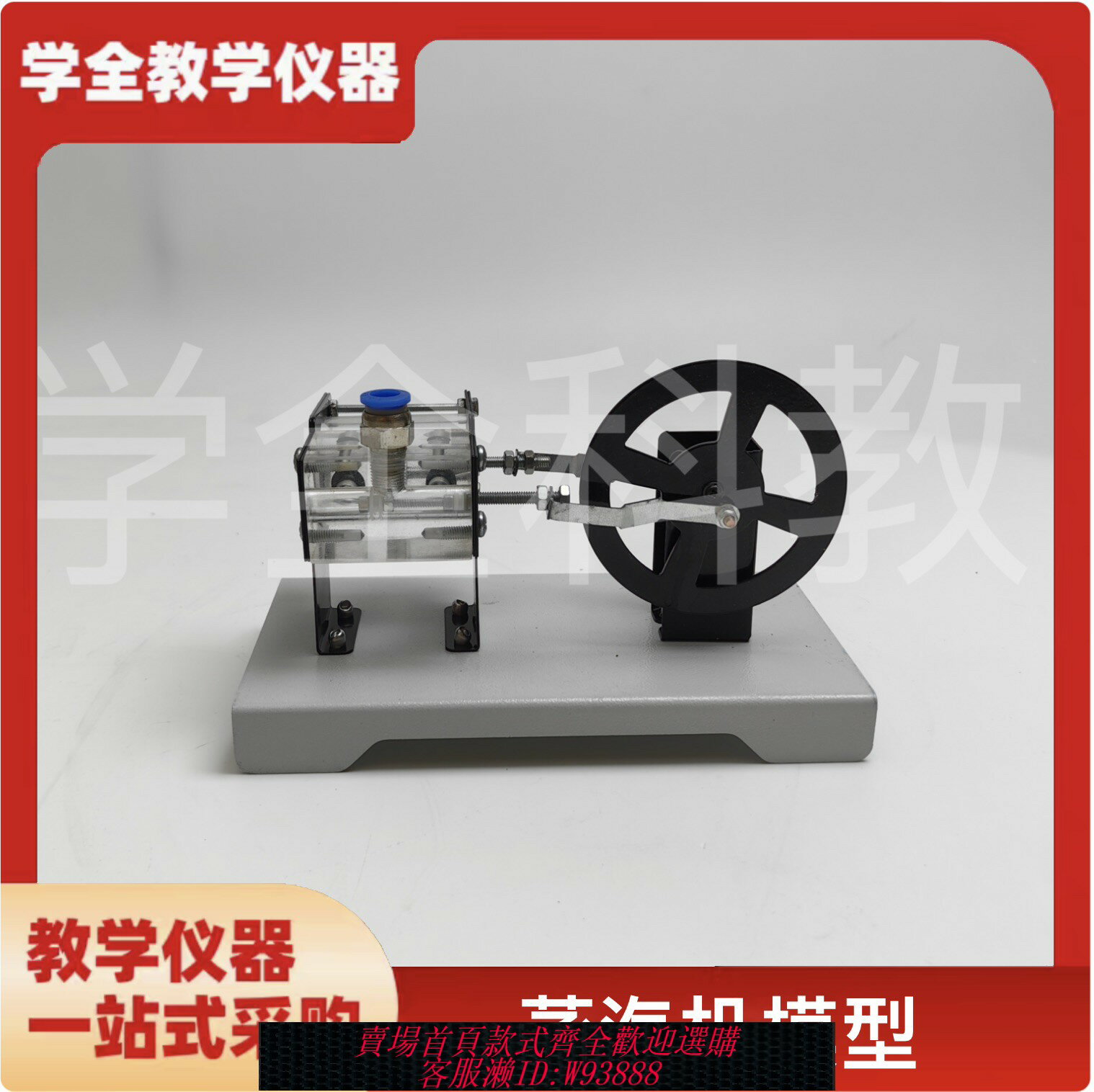 {臺灣公司貨 可打統編}蒸汽機模型高中物理模型課堂科普蒸汽機超斯特林瓦特往復蒸汽機