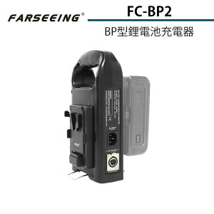 【EC數位】 Farseeing 凡賽 FC-BP2 BP型鋰電池充電器 BP型廣播級攝錄機充電 影視中心設備供電