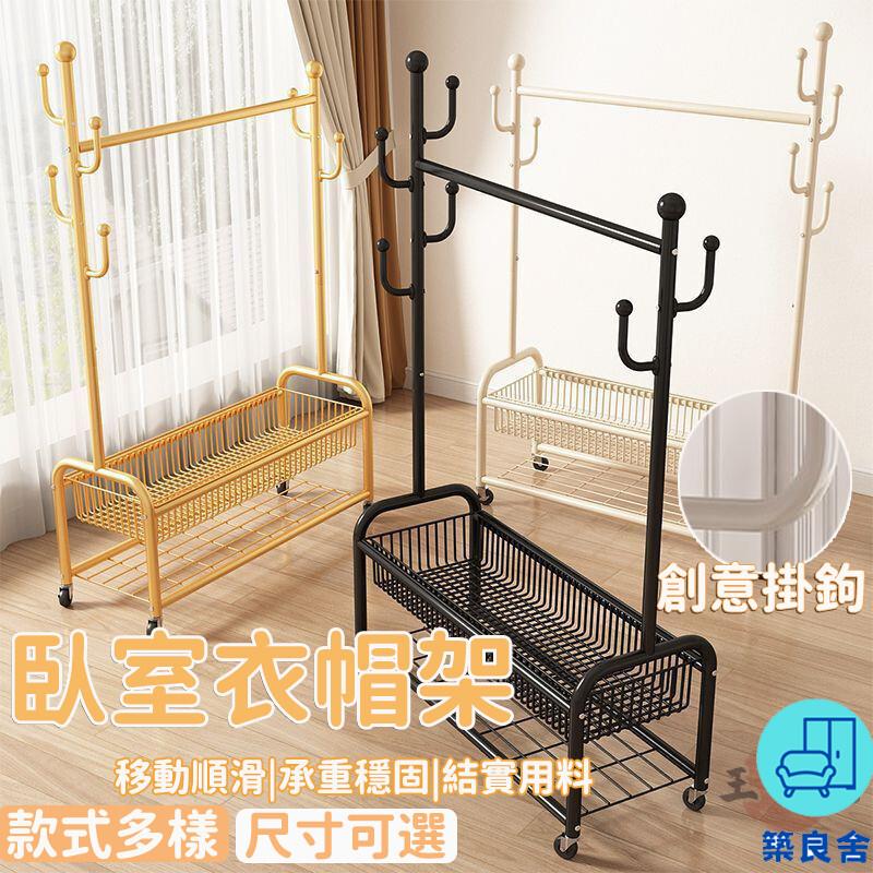 附發票 工廠直銷 【臥室衣帽架 宅配免運】落地掛衣架 耐重衣櫥掛衣架 陽臺晾衣架 落地臥室家用晾衣架 室內掛衣收納架 簡易桿衣帽架特惠/全館折扣 售後保障 可開發 zl548