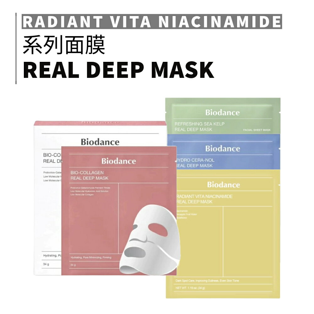 Biodance｜膠原蛋白實感深層全效面膜 藍色保濕鎮靜面膜 系列面膜 玻尿酸 保濕 膠原蛋白｜smnida美妝｜