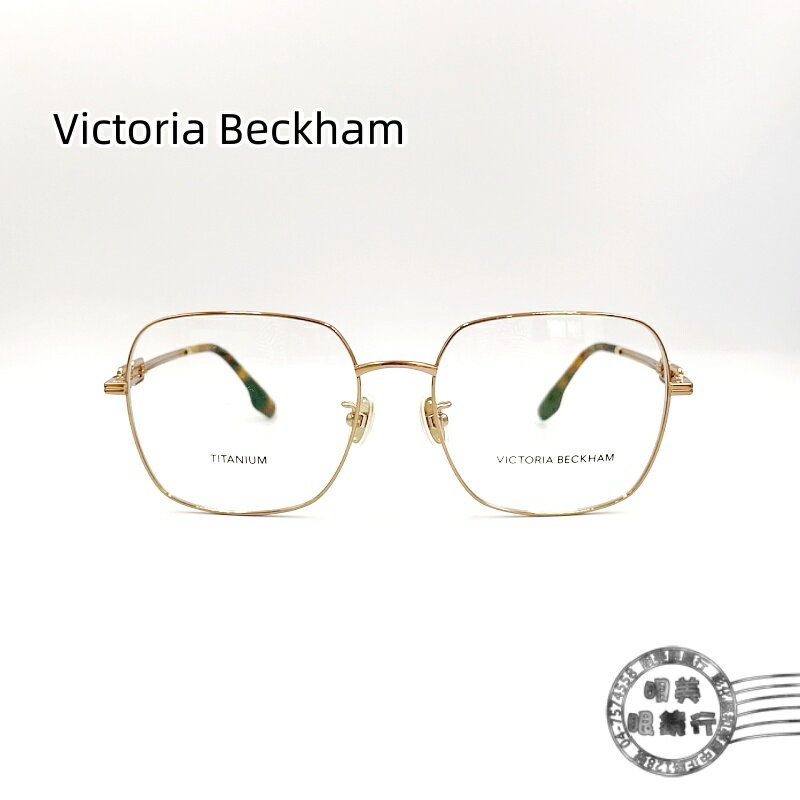 ◆明美鐘錶眼鏡◆Victoria Beckham/VB2505LB #207(玫瑰金)/光學鏡框/眼鏡