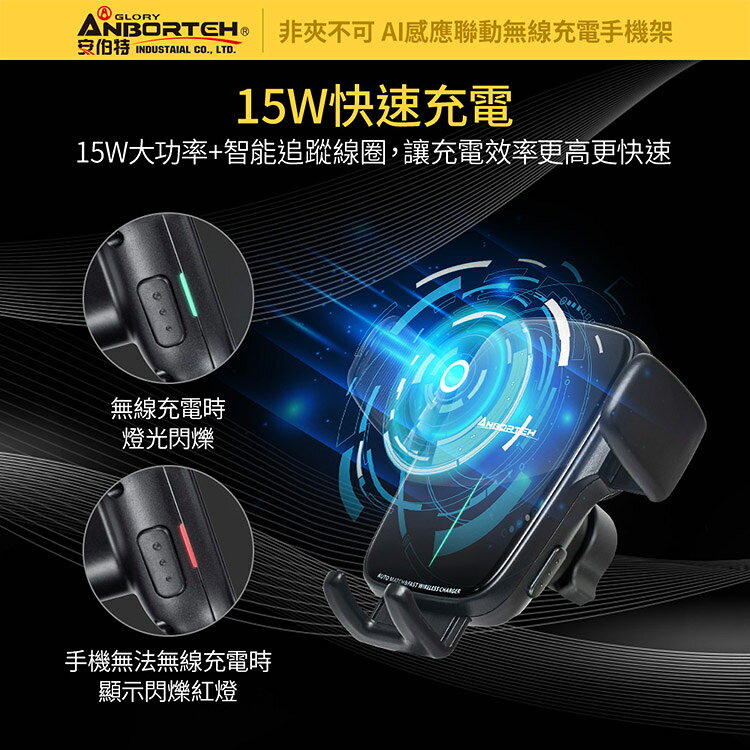 【安伯特】AI感應聯動無線充電手機架 (車用手機架 汽車手機架 車載支架) 4
