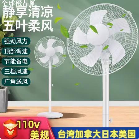 【全球優品匯】110v伏電風扇落地扇家用立式工業臺式靜音扇宿舍搖頭小風扇大風力