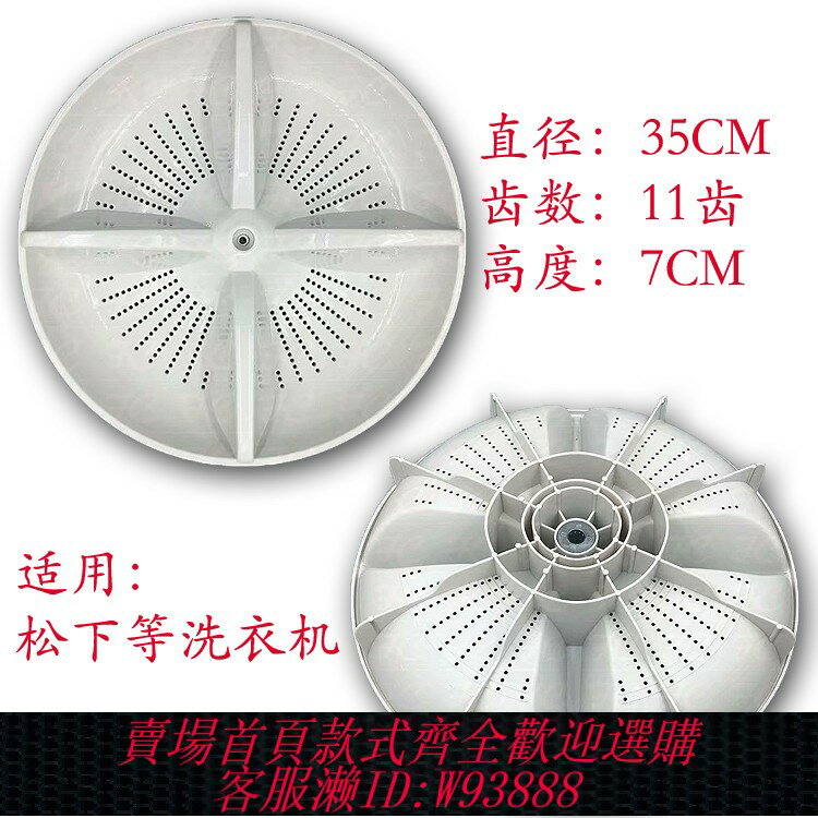 {臺灣公司貨 可打統編}松下XQB65-H671U-F646U-H673U-F641U洗衣機配件波輪轉盤底盤 35CM