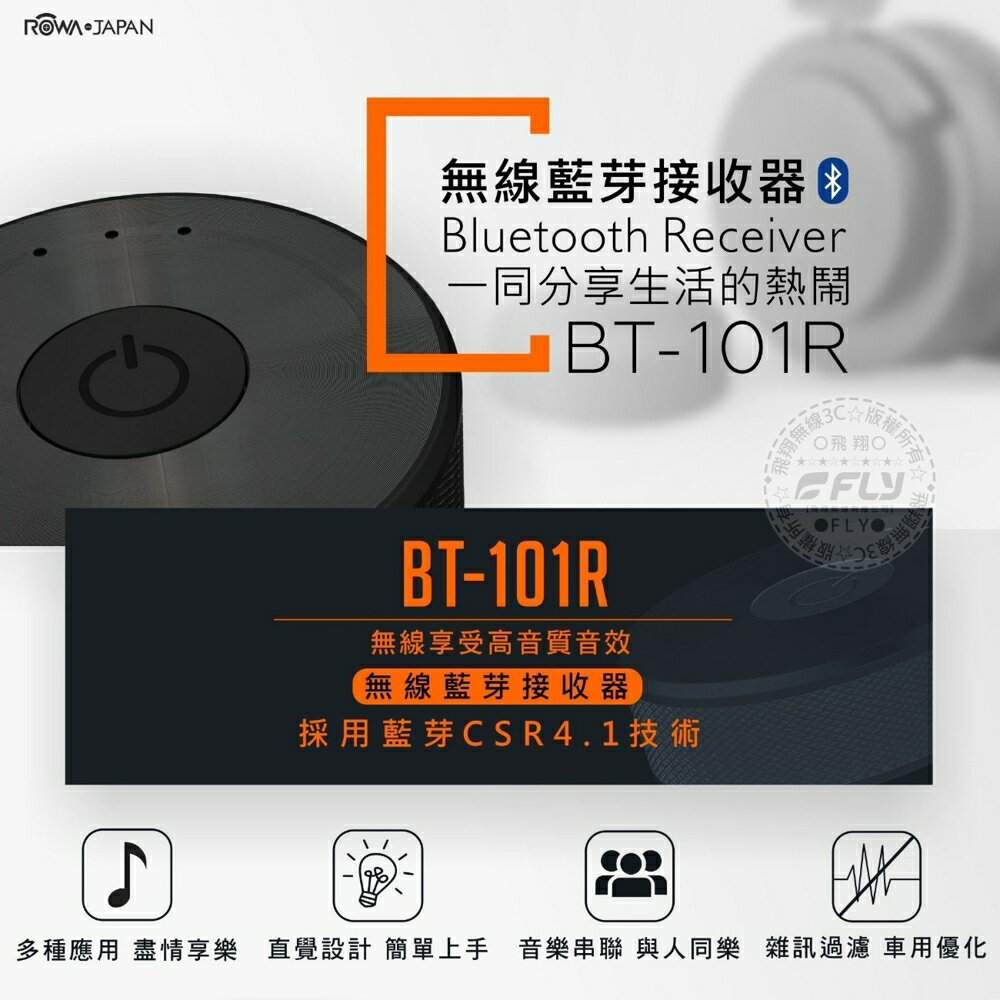 飛翔無線3c Rowa Bt 101 R 車用免持藍芽接收器 公司貨 藍牙無線分享器 台灣樂天市場 Line購物