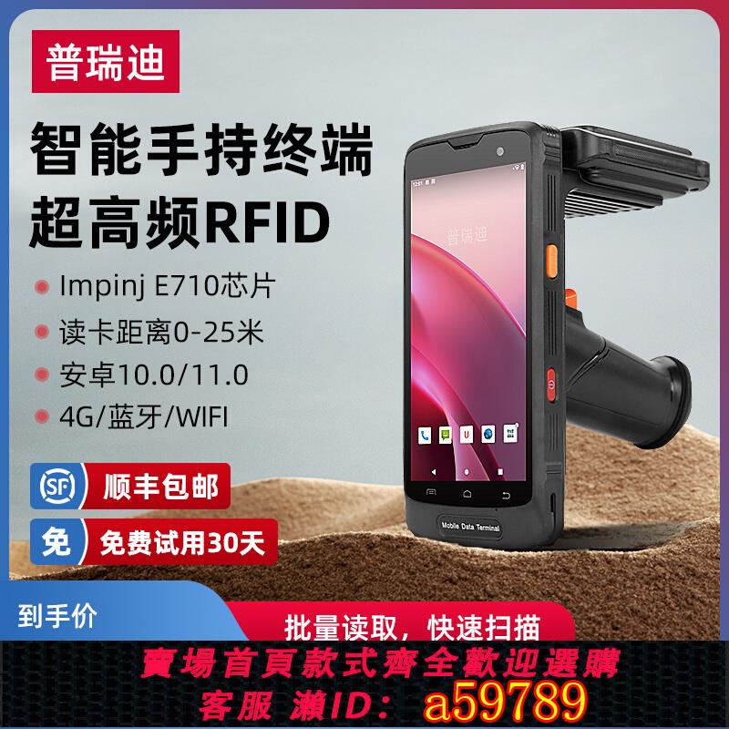 【臺灣公司 可打統編】rfid手持終端超高頻掃描槍資料採集UHF電子標簽讀寫器倉庫盤點機