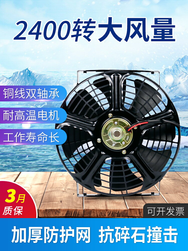 汽車空調電子風扇電機超薄10寸12v貨車用24伏冷凝器水箱散熱改裝