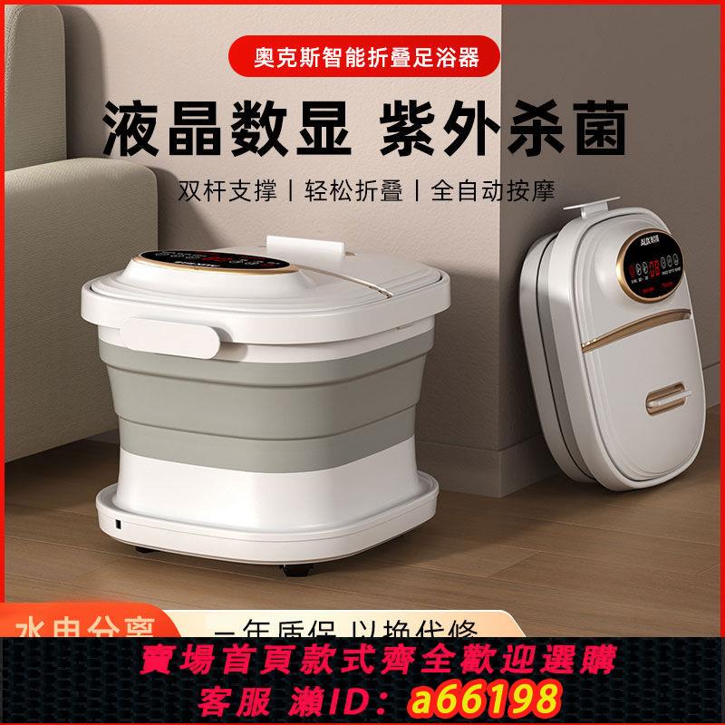 【臺灣公司 可開發票】奧克斯殺菌折疊足浴盆智慧恆溫泡腳桶電動按摩加熱洗腳盆家用養生