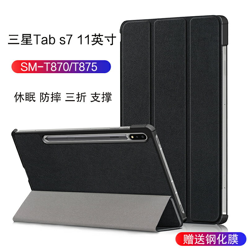 三星Galaxy Tab S7保護套11寸外殼SM-T870/T875平板電腦輕薄防摔皮套