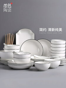 墨色陶瓷餐具套裝日式碗碟套裝家用北歐風簡約現代碗盤子碗筷組合