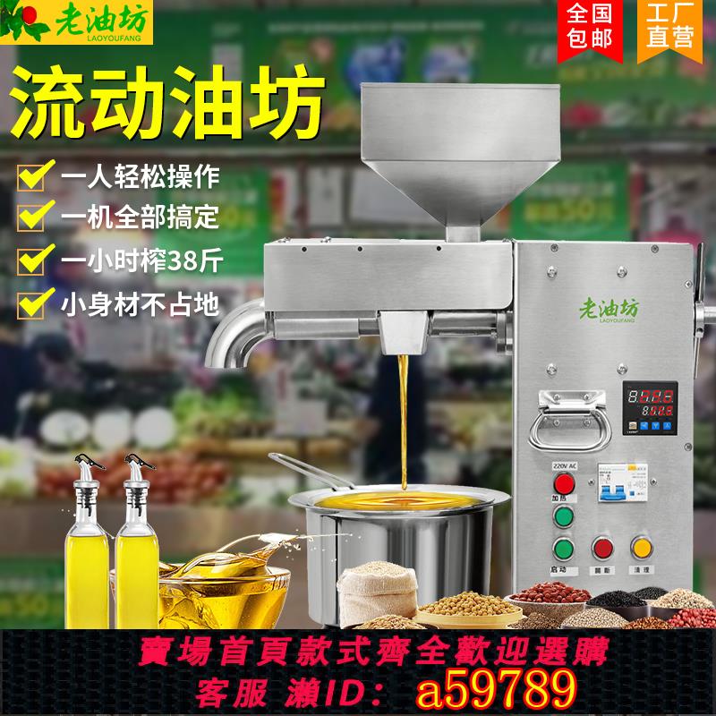 【臺灣公司 可打統編】商用擺攤榨油機中型小型移動炸油機器花生核桃茶籽油菜籽流動油坊