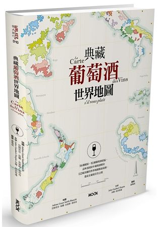 典藏葡萄酒世界地圖 | 拾書所