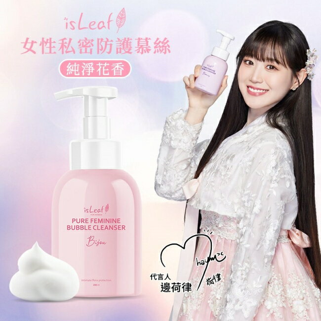 韓國isLeaf女性私密防護慕絲-純淨花香250ml
