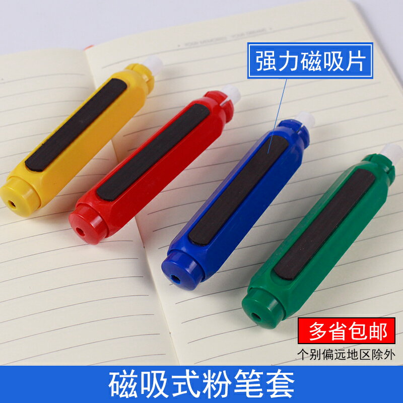 磁性粉筆套磁吸式教師專用按動式防護免臟兒童小學生用磁性粉筆夾老師用白色彩色粉筆延長器手按動式安全無毒
