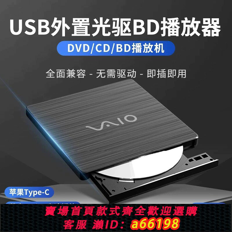【台灣公司 可開發票】索尼外接藍光燒錄播放光碟機USB3.0電腦通用DVD/CD/BD高畫質播放