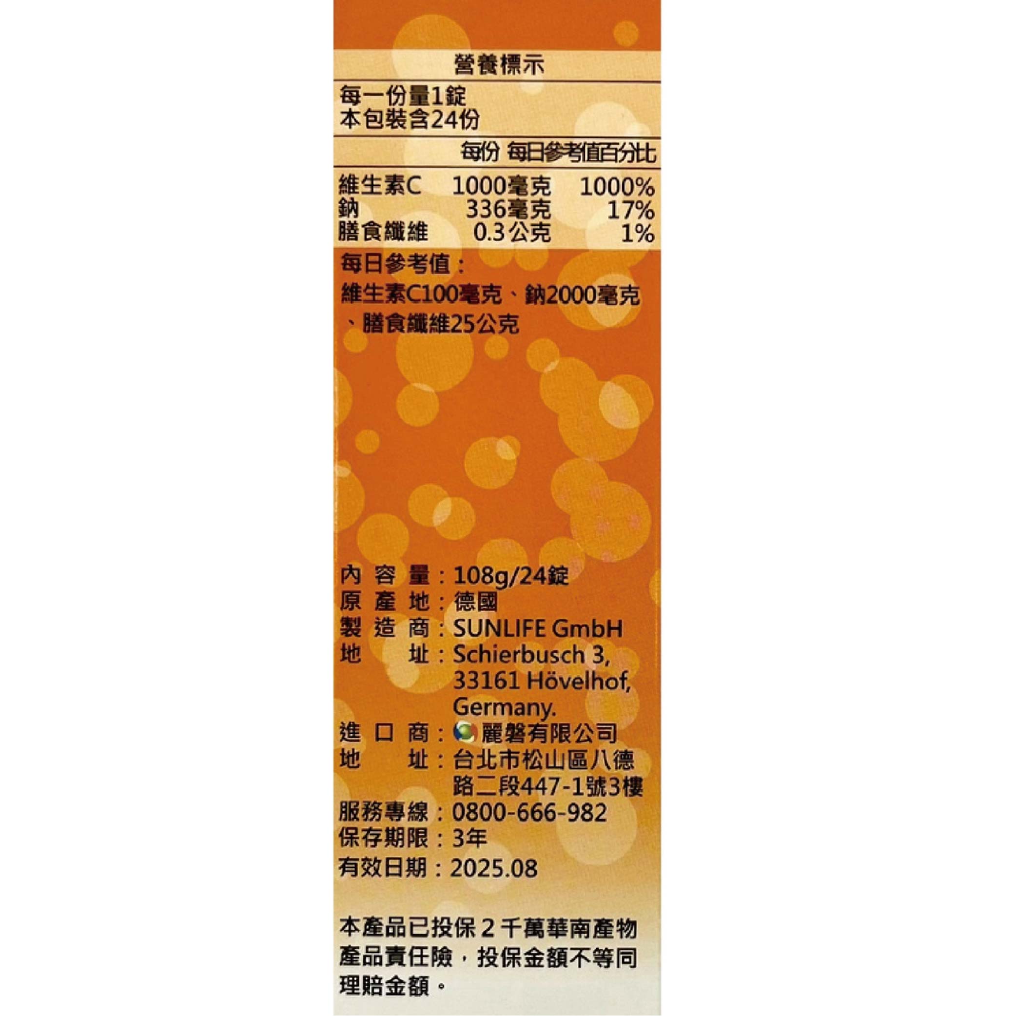 森萊富維他命C1000 發泡錠 增量版 24錠/瓶 檸檬口味 喝出保護力 健康又美麗 2