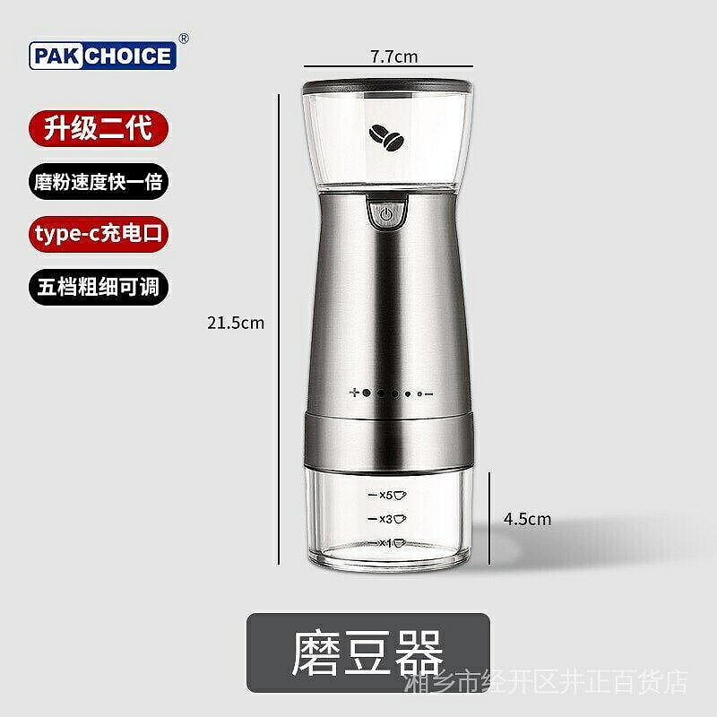 （咖啡用品與配件）熱銷PAKCHOICE 電動磨豆機手磨咖啡機電動咖啡豆研磨機