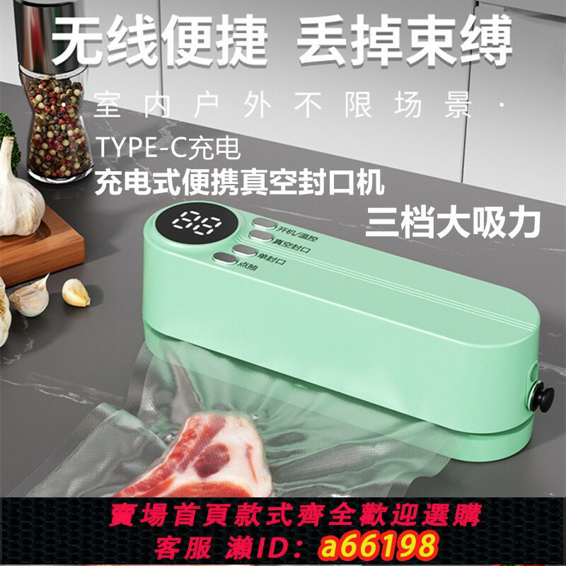 【臺灣公司 可開發票】無線封口機全自動抽真空家用小型便攜式食品包裝塑封機保鮮機迷你
