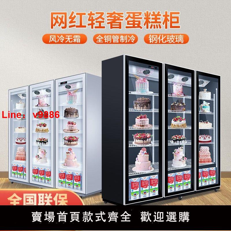【台灣公司保固】蛋糕展示柜保鮮柜網紅蛋糕店冷藏展示柜甜品西點烘培立式風冷冰箱