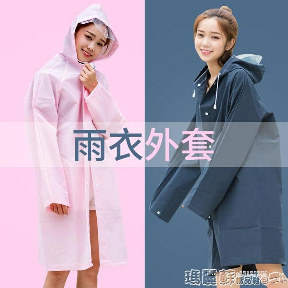 雨衣 透明旅游雨衣成人徒步戶外單人學生便攜男女韓國時尚戶外長款雨衣 瑪麗蘇