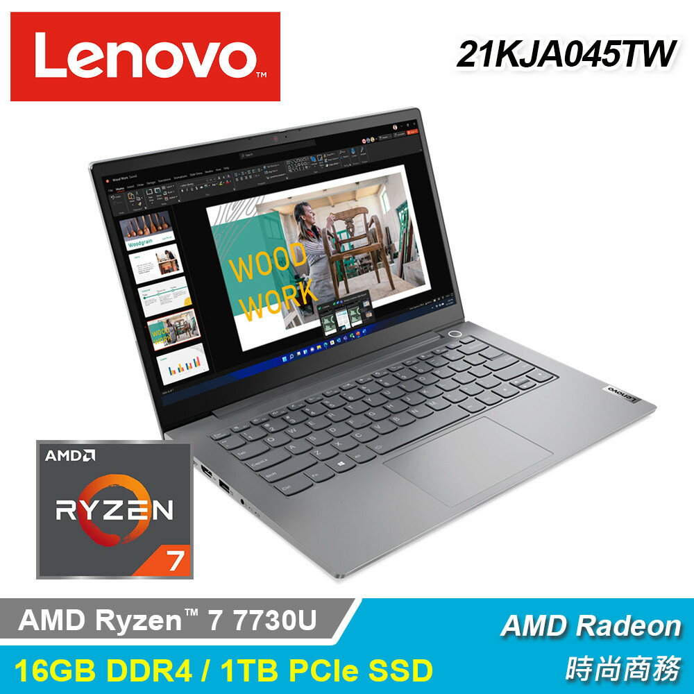 【Lenovo 聯想】ThinkBook 14吋 R7 AMD 商務筆電【三井3C】