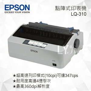 EPSON LQ-310 點陣印表機+加購原廠色帶S015641(9支)