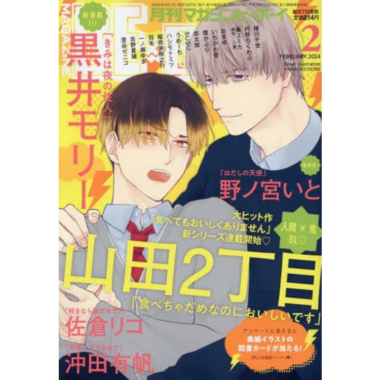 BExBOY 2 月號 2024