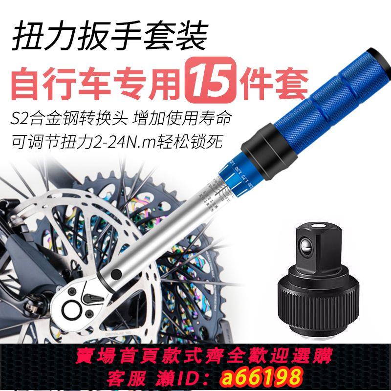 【臺灣公司 可開發票】預置式可調式扭力公斤扳手高精度力矩自行車內六角維修工具裝組套
