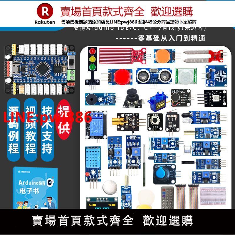 【高品質超低價】arduino uno開發板傳感器nano米思齊入門程式設計學習套件物聯微控制器【注意！下單滿500出貨】