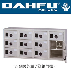 DAHFU 大富  SY-K-3012 12門多用途高級置物櫃(鞋櫃)-W1180xD350xH550(mm) / 個