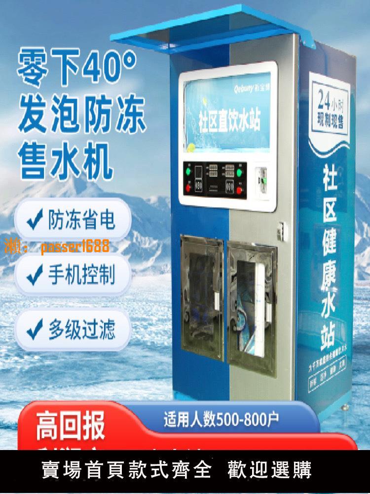 小區自動售水機社區凈水器凈水機商用大型掃碼智能掃碼刷卡投幣