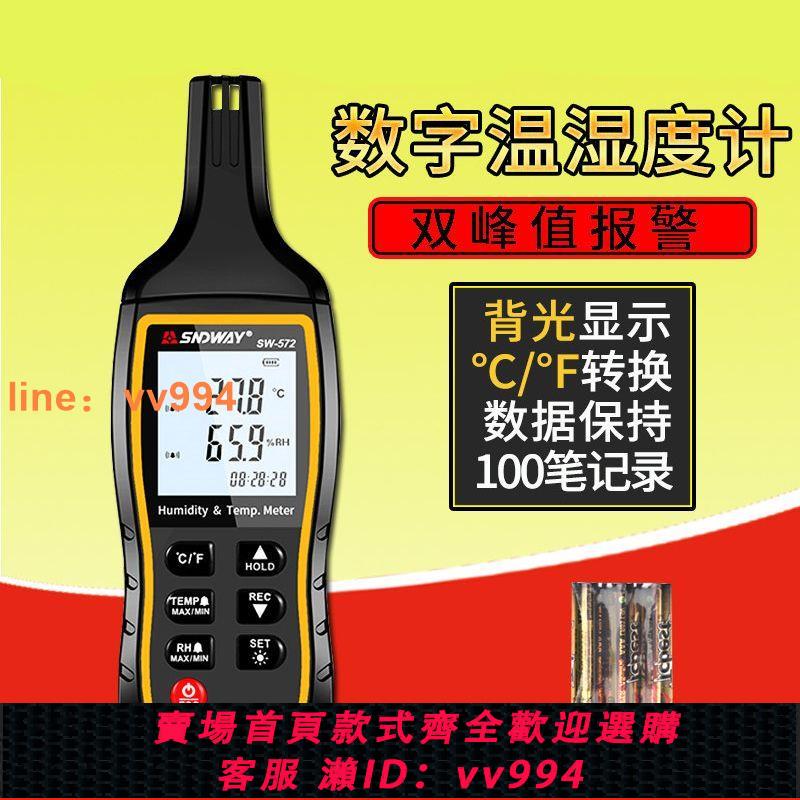 {最低價 公司貨}深達威溫濕度計 家用高精度室內外溫濕度儀 工業手持數字溫濕度表