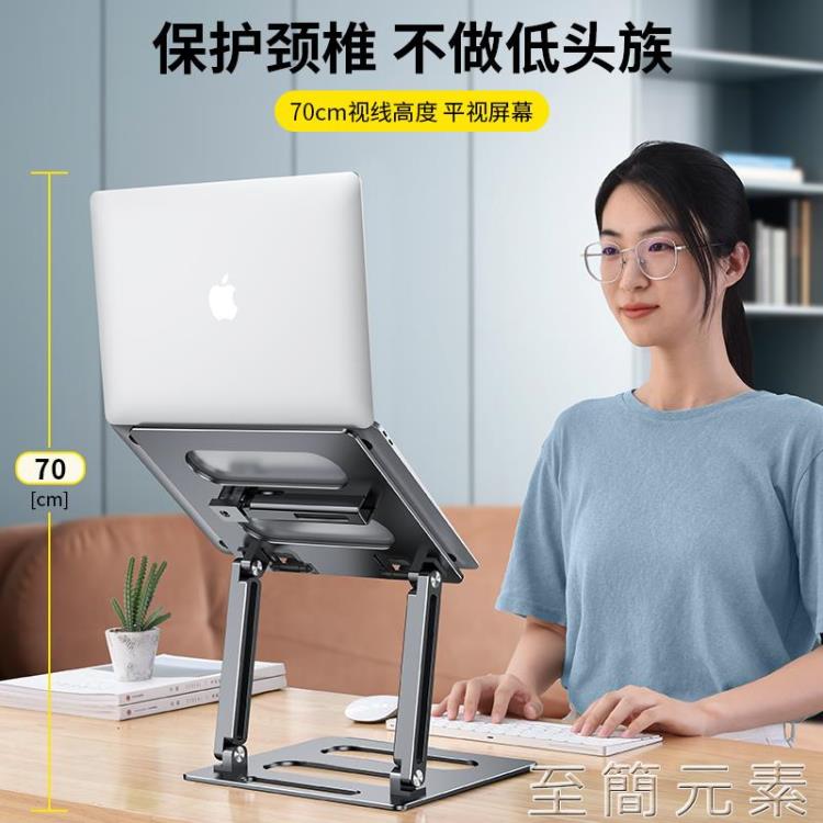 筆記本支架 筆記本電腦支架站著辦公可調節升降託架子鋁合金桌面站立式增高散熱臺macbo 開發票