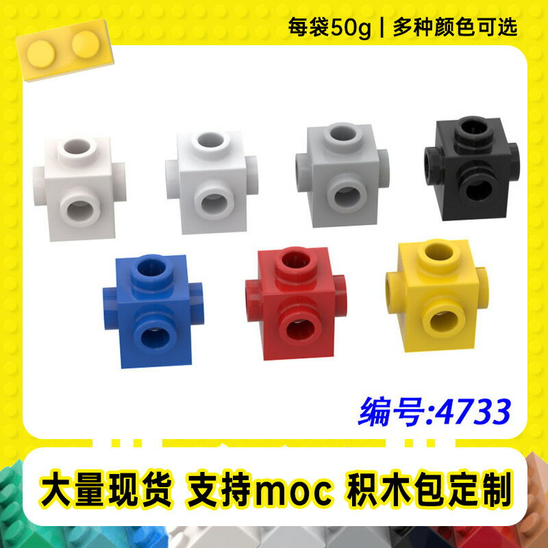 【喜挖】4733相容樂高1x1四面帶凸點磚小顆粒MOC零配件DIY拼插積木【50g