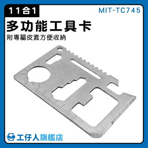【工仔人】不鏽鋼 多功能卡 萬用求生軍刀卡 名片刀 側刀 特殊工具 鑰匙扣 MIT-TC745