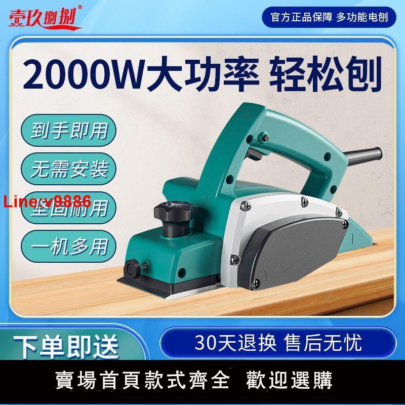 【臺灣公司 超低價】木工手提臺式多功能電刨子高品質電刨機木工刨壓刨機砧板菜板木材