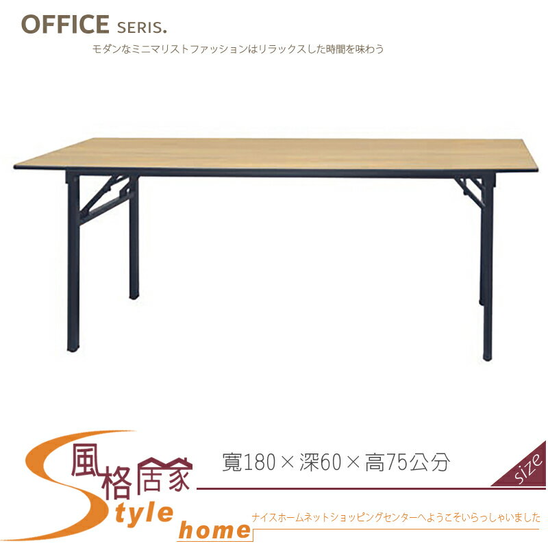 《風格居家Style》北美梧桐色2×6尺會議桌/餐桌 312-01-LV