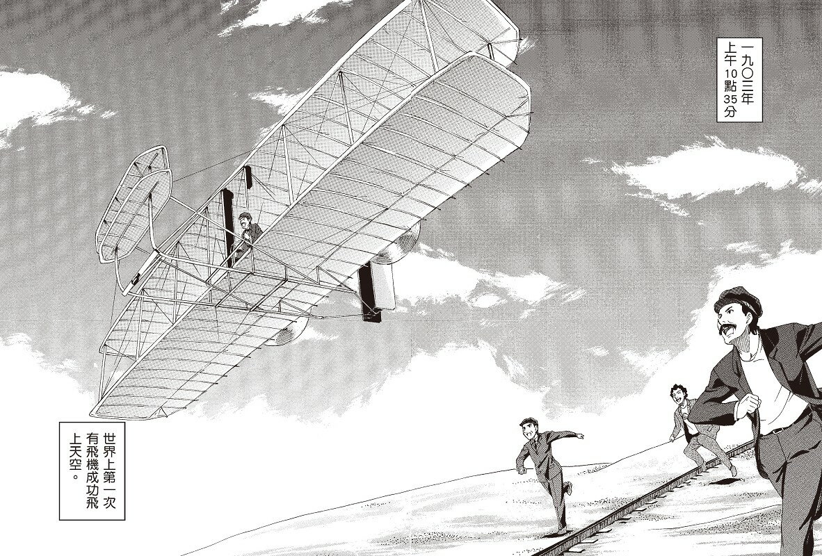 【讀書共和國】漫畫版世界偉人傳記(3)：挑戰！萊特兄弟【實現人類翱翔天空的夢想】（專家監修・難字注音版） 7