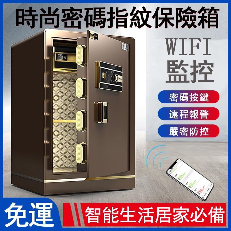 電子保險箱 家用指紋保險箱 wifi 密碼保險櫃 全鋼加厚鋼板 賓館床頭防盜保險箱 60cm保管箱