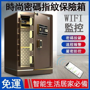 電子保險箱 家用指紋保險箱 wifi 密碼保險櫃 全鋼加厚鋼板 賓館床頭防盜保險箱 60cm保管箱