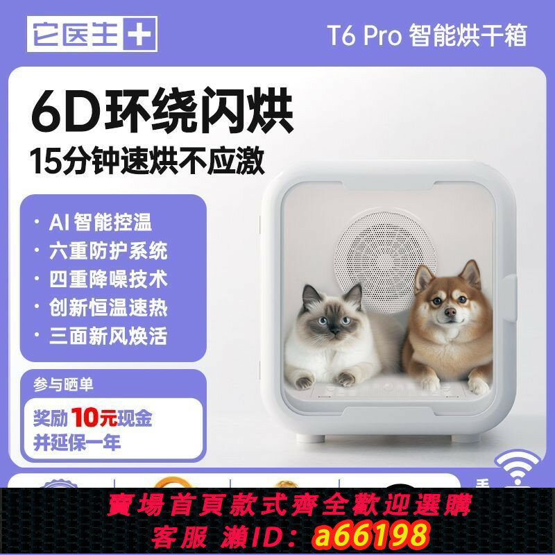 【臺灣公司 可開發票】它醫生寵物智慧烘乾箱貓咪全自動狗烘乾機家用貓吹毛袋子吹水神器