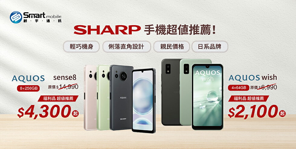 Smart mobile - 限時優惠好康折扣