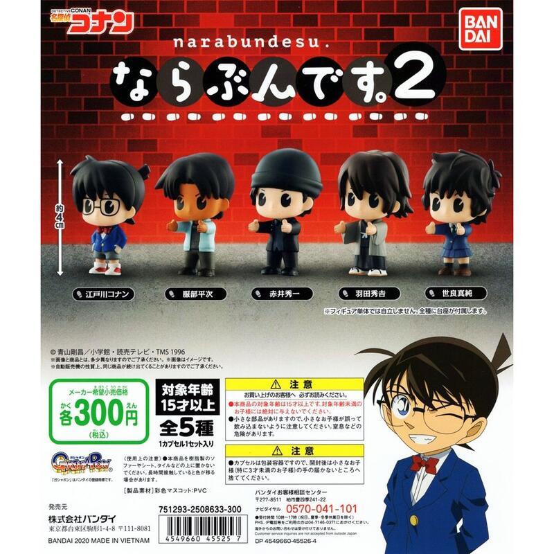 BANDAI 轉蛋 扭蛋 名偵探柯南 排排站 P2 排隊 柯南 服部平次 全5種 整套販售