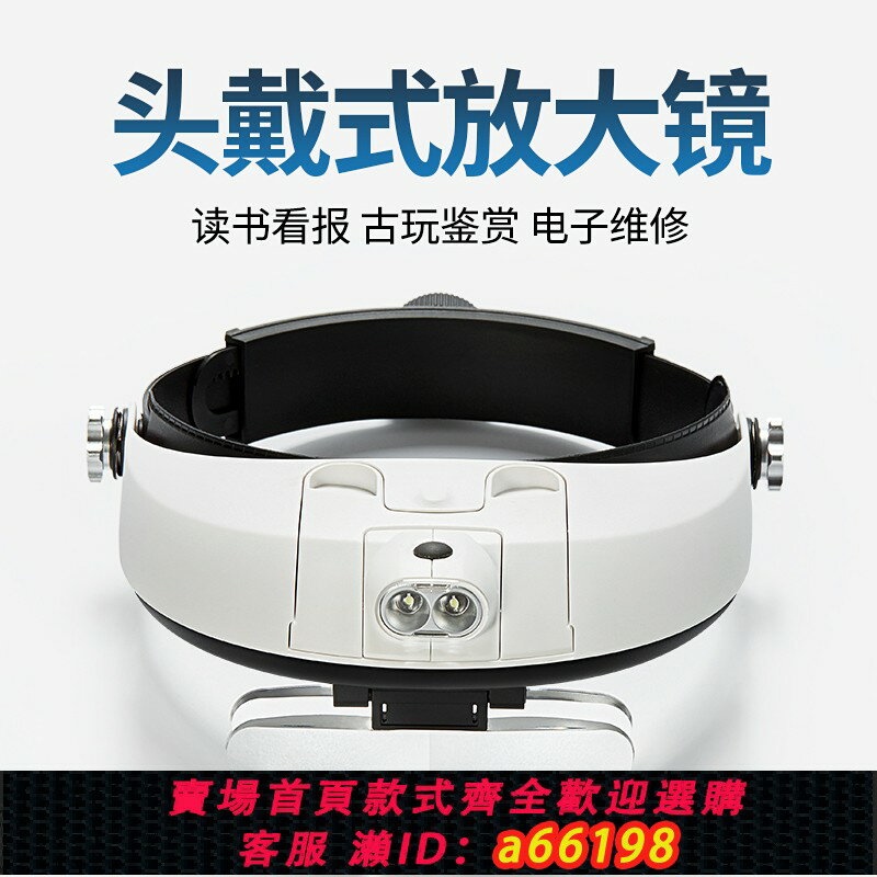 【臺灣公司 可開發票】高畫質頭戴式放大鏡學生兒童老人閱讀led帶燈手術顯微眼鏡型維修表便攜式高倍雕刻眼鏡嫁接睫毛毛孔化妝助視器