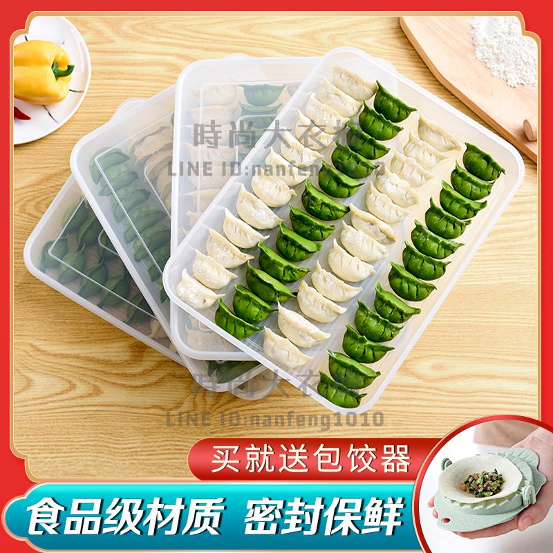 餃子盒專用凍餃子盒冰箱收納盒家用水餃託盤速凍混沌保鮮冷凍盒子【時尚大衣櫥】