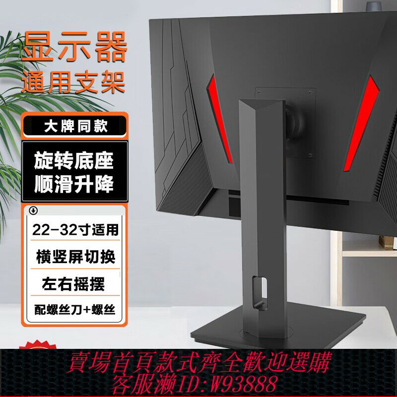 {臺灣公司貨 可打統編}顯示器支架底座通用可豎屏升降旋轉22/24/27/32寸液晶屏幕增高架