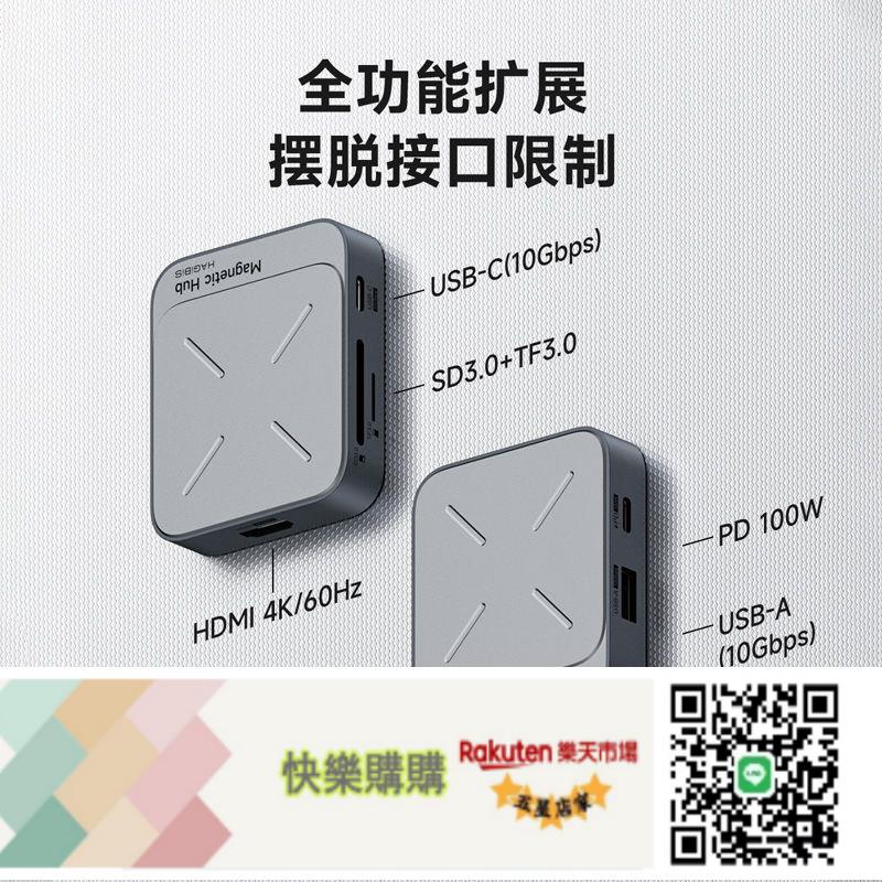 免運/可開發票 海備思磁吸拓展塢typec擴充套件轉接頭hub適用蘋果電腦iPhone16pro15