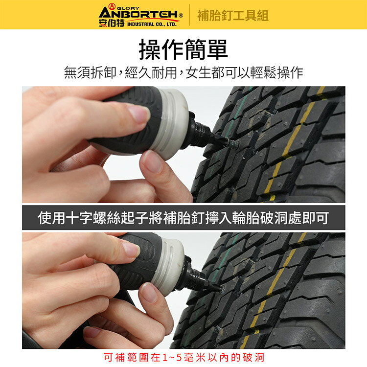 【安伯特】補胎釘工具組 (緊急處理 快速補胎 修補工具) 4