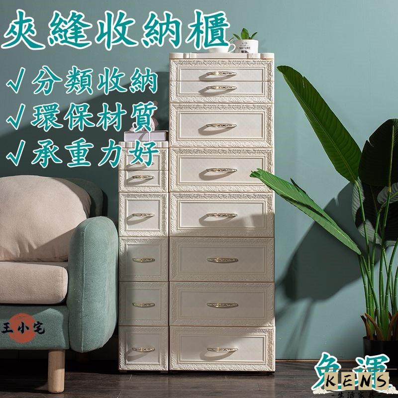 【免運】18/38cm夾縫收納櫃 抽屜式收納櫃 夾縫置物櫃 塑膠收納箱 廚房浴室儲物櫃 縫隙置物架 細縫櫃 整理櫃 全館八折 可開發票 工廠現貨直銷 店長推薦 k5621